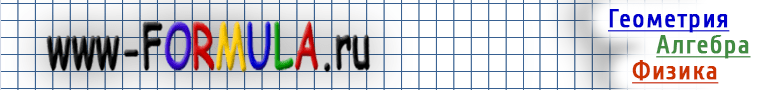 Геометрия Алгебра Физика
